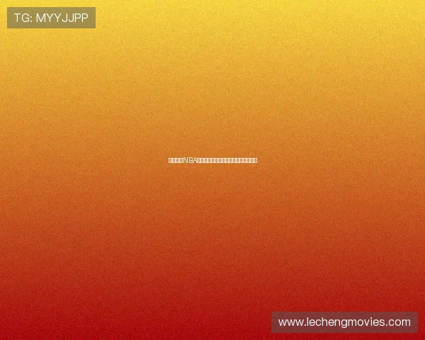 免费畅享NBA赛事直播的平台推荐全网最全观看指南