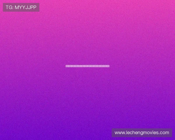 章鱼直播网页版全新体验打造高清互动娱乐新平台首选内容丰富观看