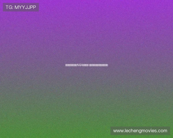 五星体育全程直播NBA精彩赛事 热点分析与深度解读实时更新 五星体育全程直播NBA精彩赛事 热点分析与深度解读实时更新