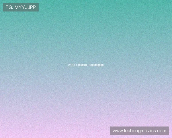 W35CC全程直播UFC精彩赛事点燃格斗激情